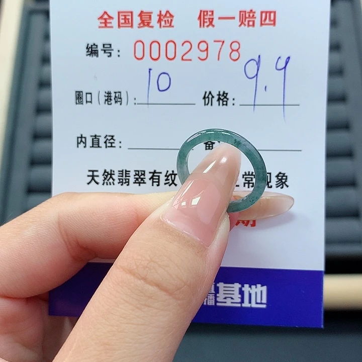 翡翠戒指未镶嵌     2978