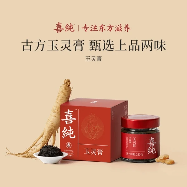 官方喜純玉灵膏固体膏官方正品古法蒸制非遗工艺桂圆西洋参粉喜纯