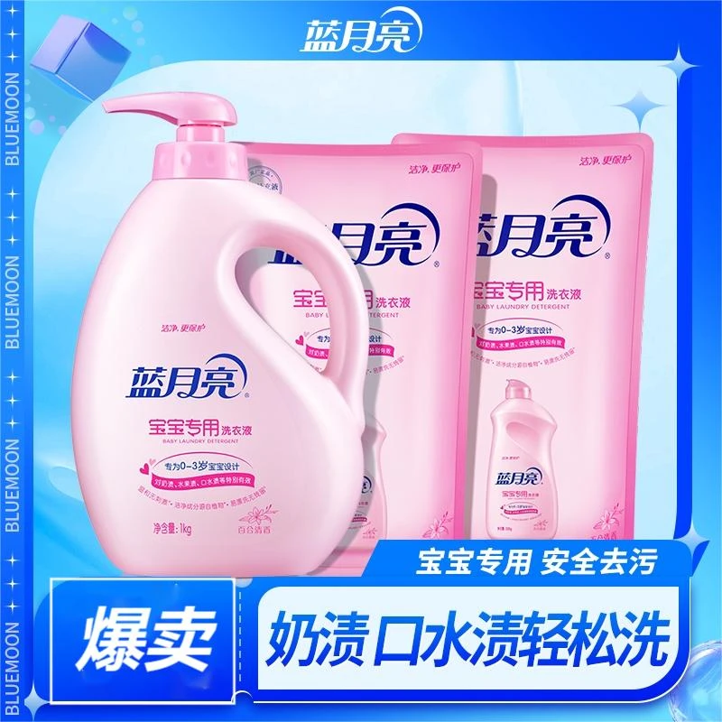 【婴幼儿专用】蓝月亮宝宝专用洗衣液温和无刺激易漂洗无残留