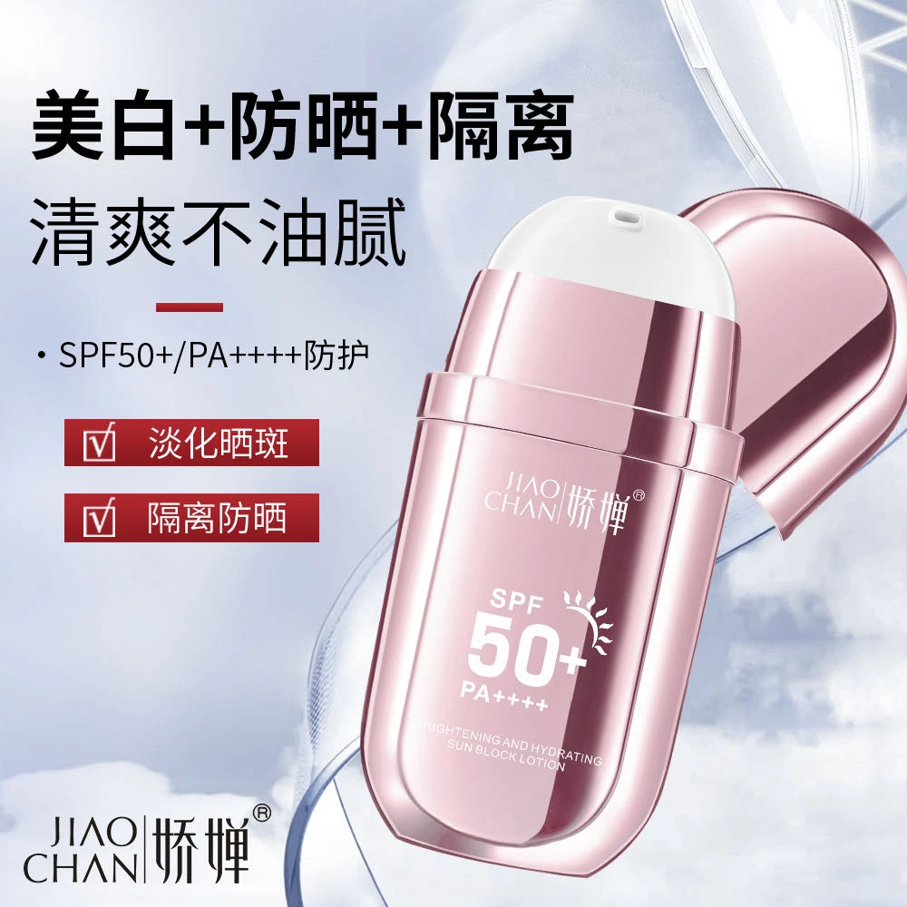 【美白+补水+隔离+防晒乳】四效合一SPF50+PA++++防水