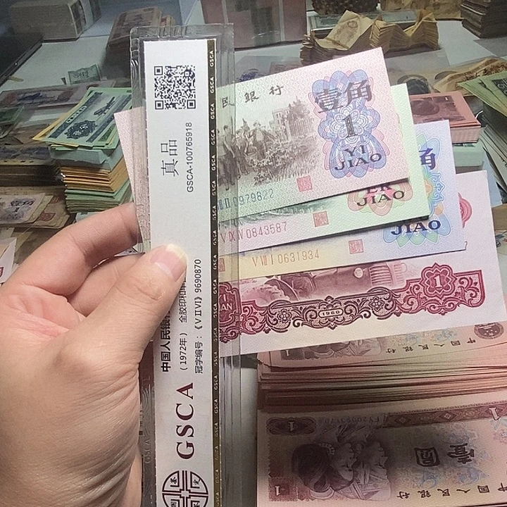 退市人民币4张如图