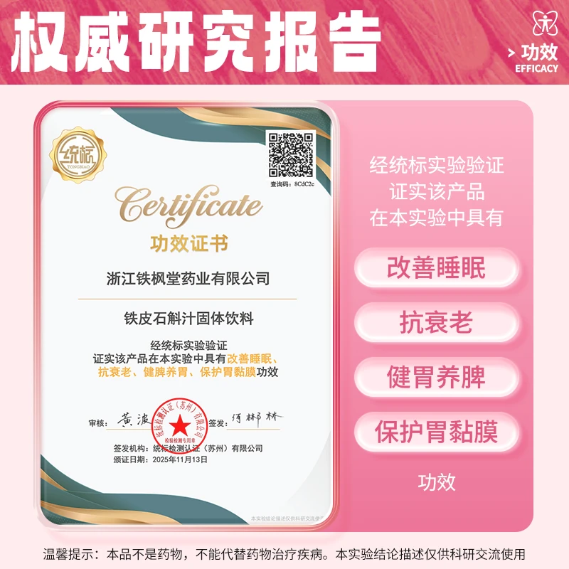 铁枫堂铁皮石斛汁花青素正宗铁皮石斛营养滋补开袋即饮无添加