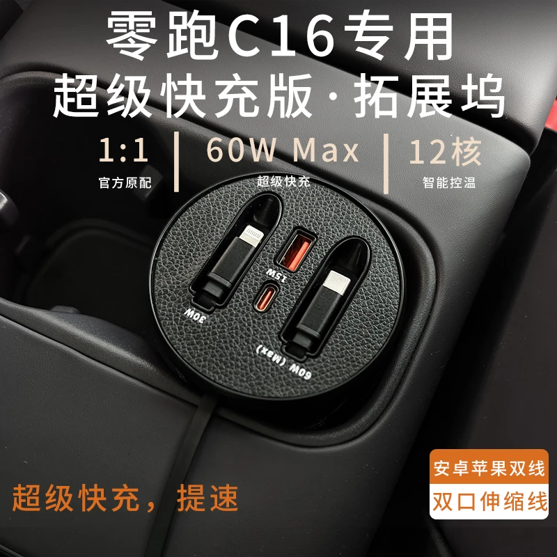 【零跑C16】车载杯架式快充支持typeC苹果伸缩式快充数据线