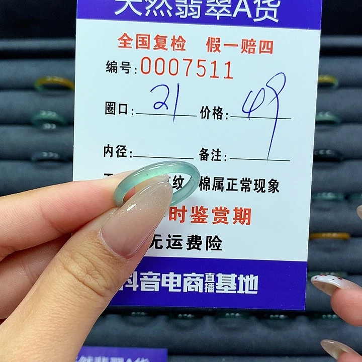 翡翠戒指未镶嵌      7511