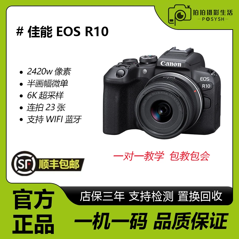 未拆封 Canon/佳能  R10【现货促销】高清专业自拍便携微单数码相机