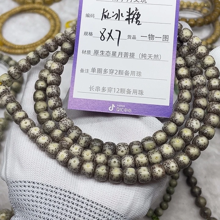 6***.星月菩提手串星月菩提8-7