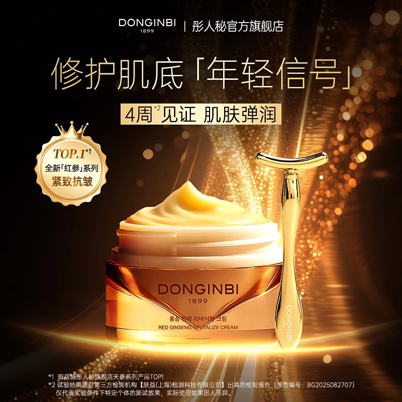 彤人秘红参抗皱紧致焕颜面霜滋养保湿抗皱紧致肌肤温和官方正品