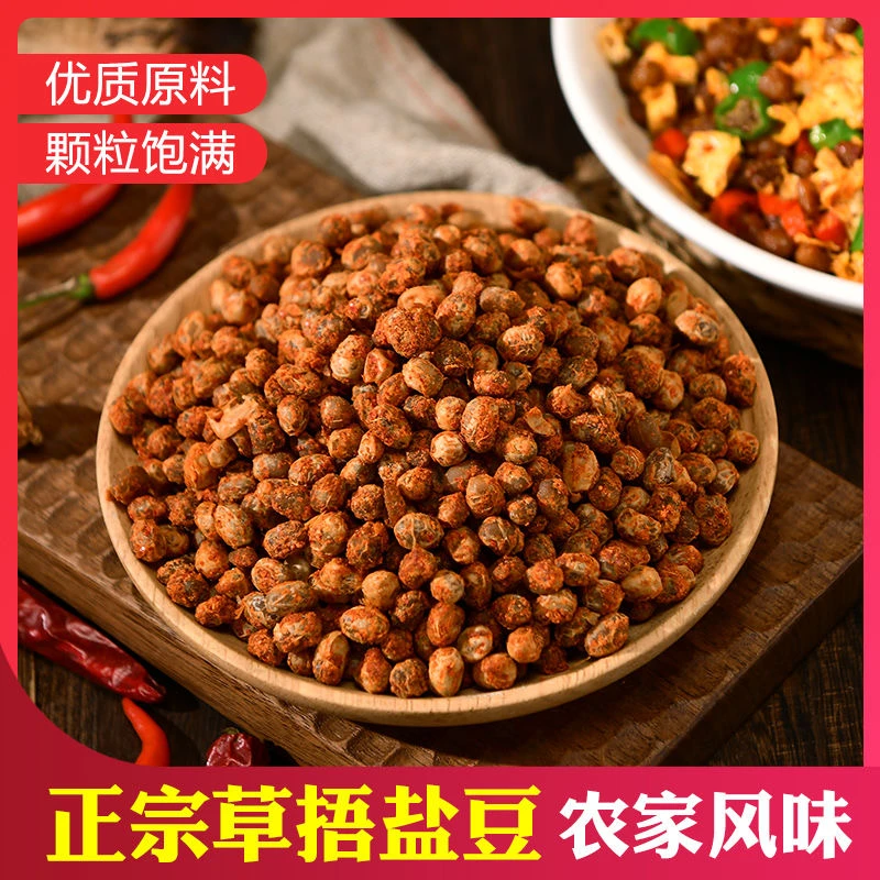 安徽萧县农家特产老式草捂晒干盐豆子500g一袋香辣豆豉霉豆子