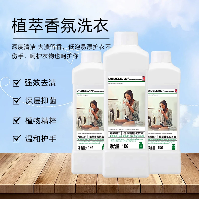 尤科林家用浓缩留香洗衣液瓶装强效深层去污温和亲肤香氛护理水洗