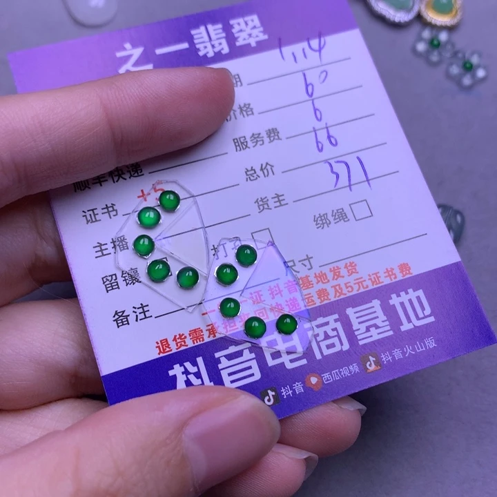 翡翠颈饰未镶嵌江*游