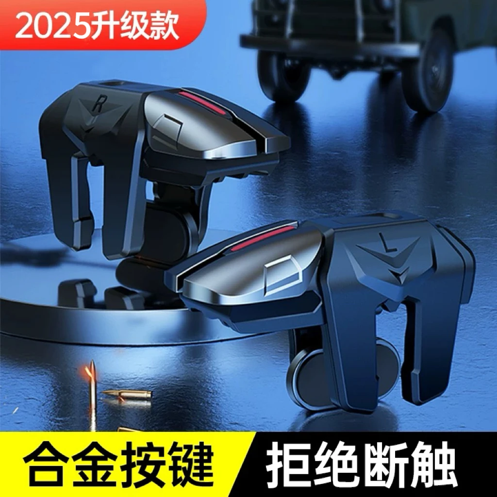 2025新款外设战鹰6代金属吃鸡神器电竞连点器手游按键辅助器机械