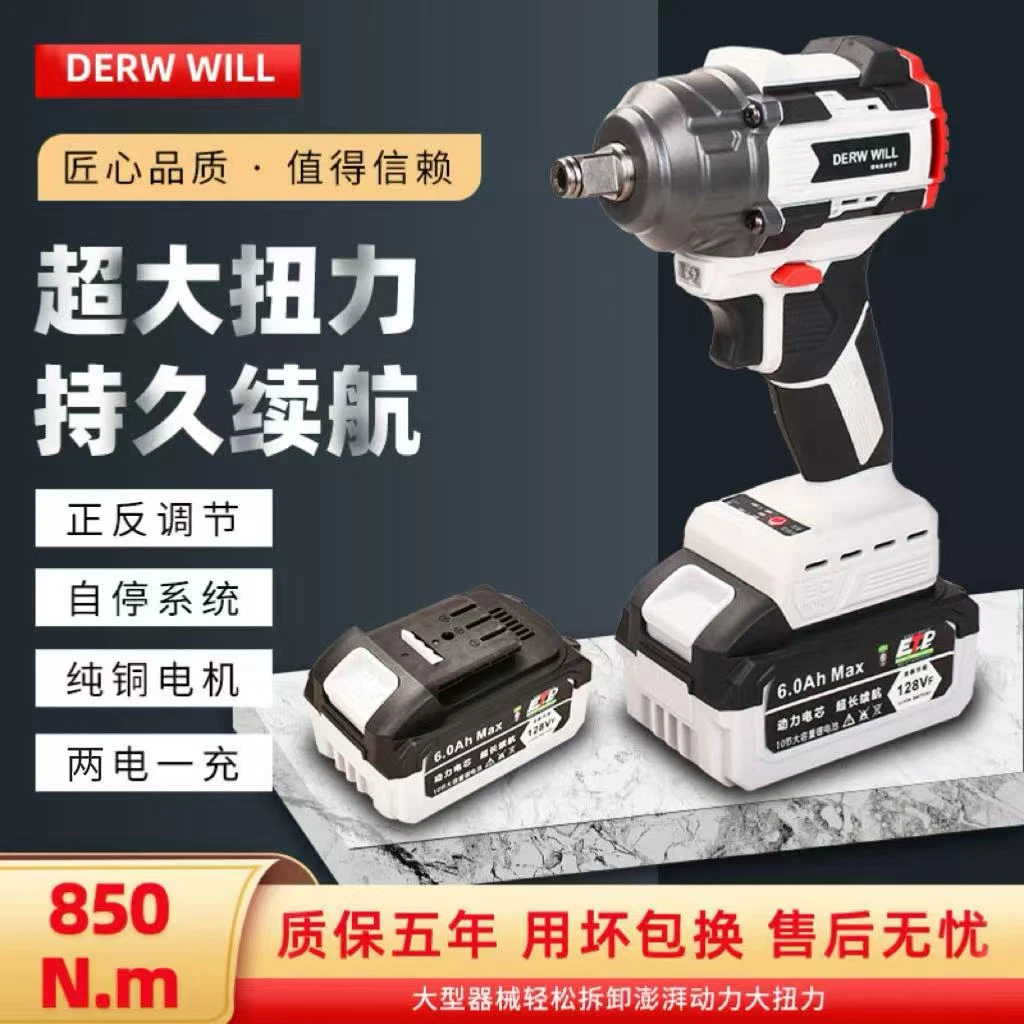 【两电一充】DERWWILL新款扳手大功率纯铜无刷10节电池