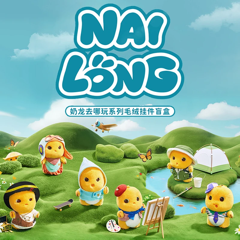 【X11】奶⻰ 去哪玩系列挂件⽑绒盲盒 可爱奶龙毛绒挂饰公仔