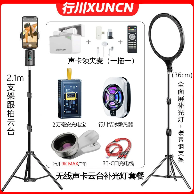 【主播一对一】无线声卡云台直播全套设备智能跟拍直播便携