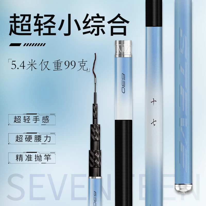 史蒂夫《17》轻硬综合钓鱼竿鲫鱼鲤鱼手竿台钓竿高碳材质小综合竿