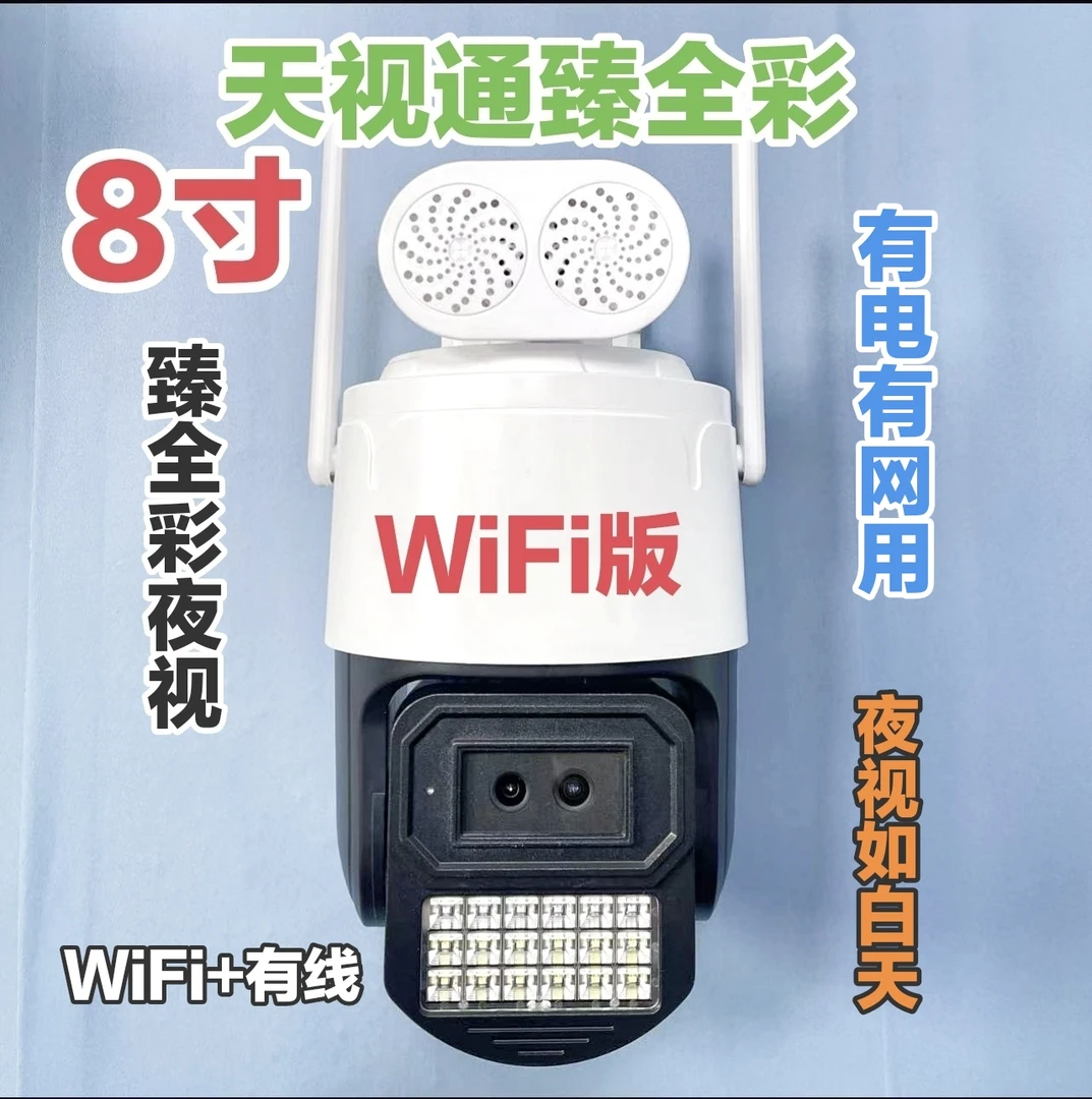 双目臻全彩有电有网摄像机智能监控监控摄像头摄像头