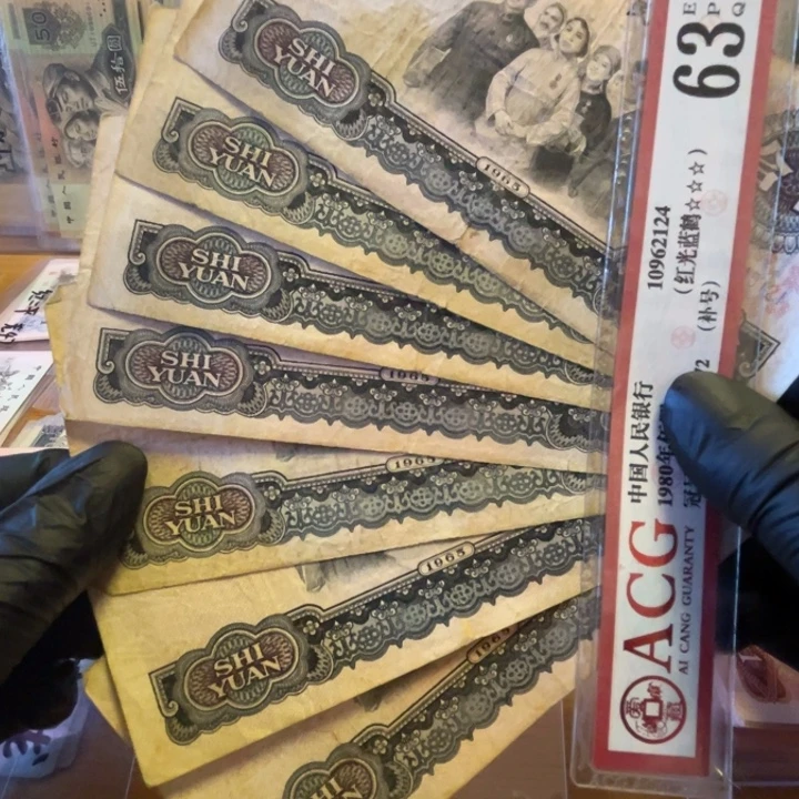 第三套大团结十元7张流通品