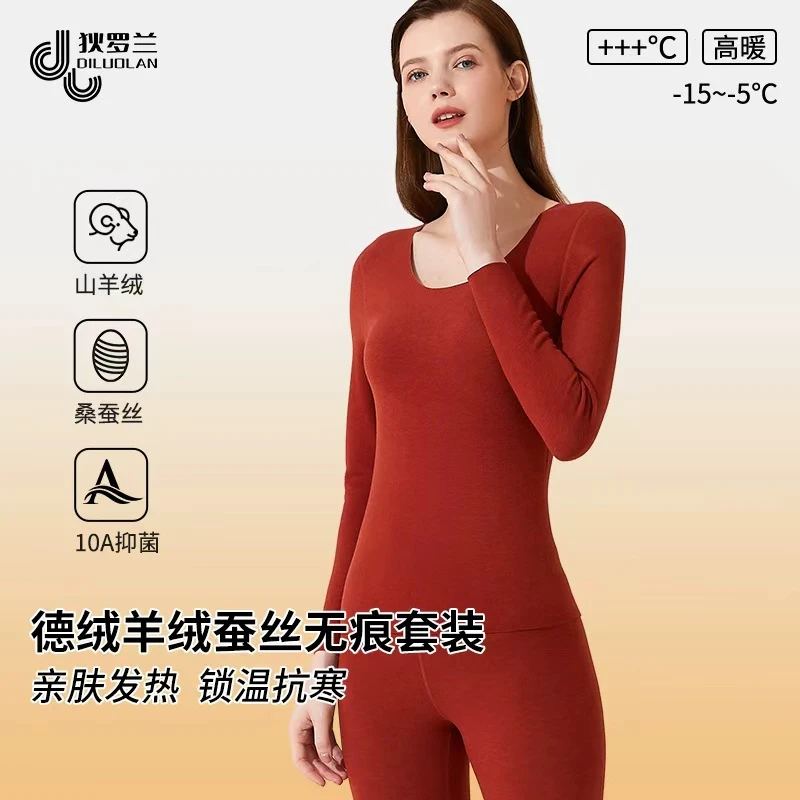 2025新款德绒保暖内衣女蚕丝羊绒秋衣秋裤套装发热无痕肌底衣