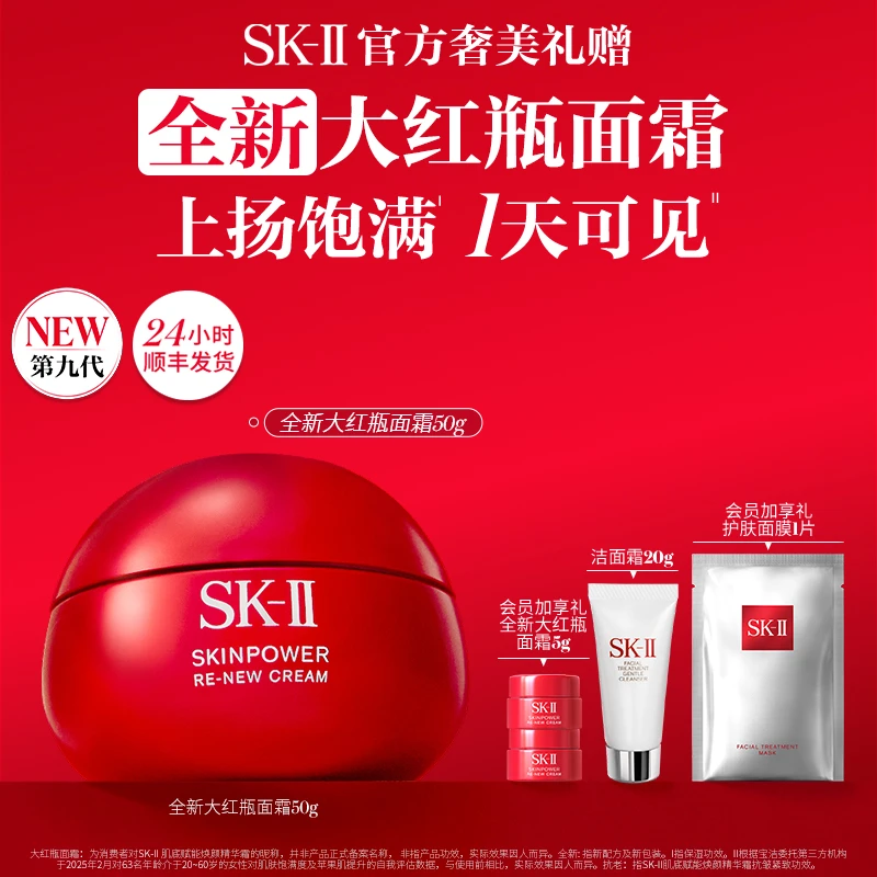 【重磅升级】SK-II新品大红瓶面霜抗皱修护保湿护肤品sk2官方直播间