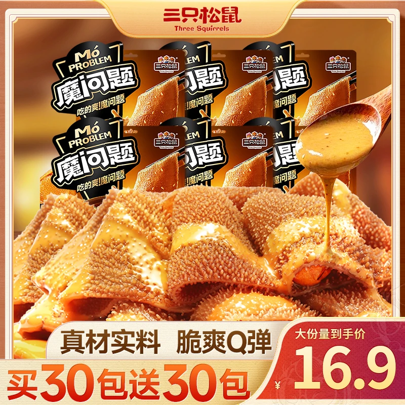 【三只松鼠-大片素毛肚】地道麻酱味麻酱素毛肚540g/买30包送30包xx
