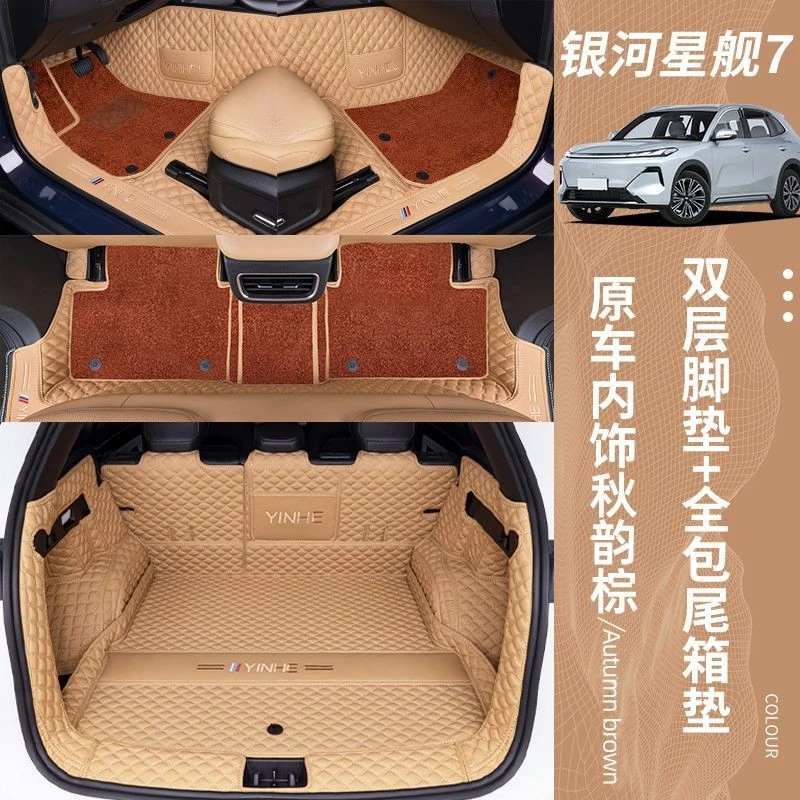 适用吉利银河星舰7全包围汽车脚垫改装专用内饰配件车垫全套脚垫