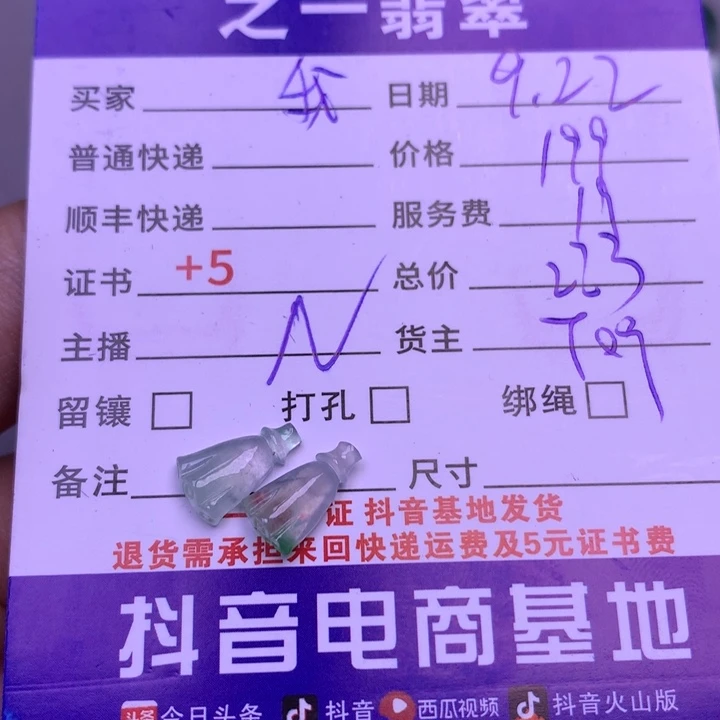 颈饰未镶嵌翡翠我***～