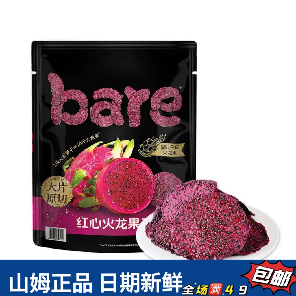 【会员超市零食分装】红心火龙果干水果干制品（试吃）