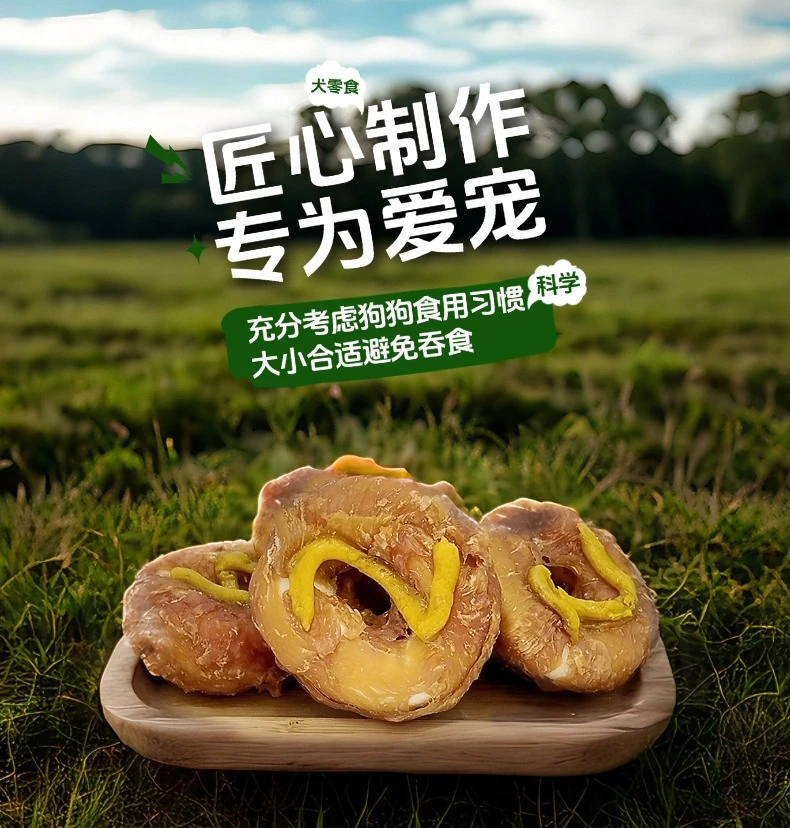 【鸡/鸭肉蛋黄甜甜圈】狗狗宠零食营养训犬解馋金毛比熊泰迪哈奇