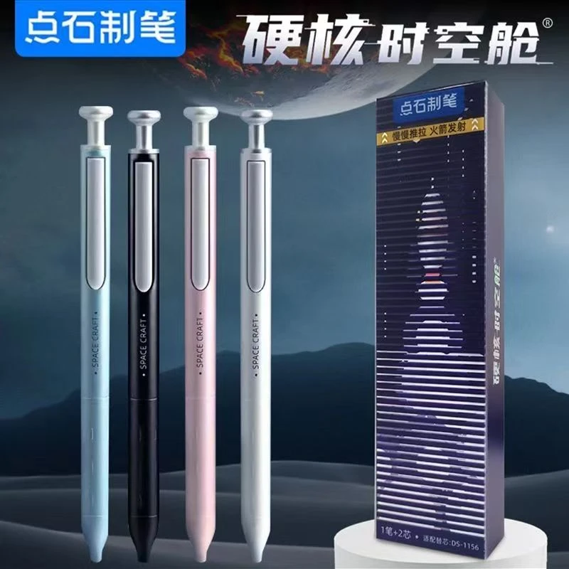 【新疆包邮】点石0156D硬核时空舱按动中性笔精装