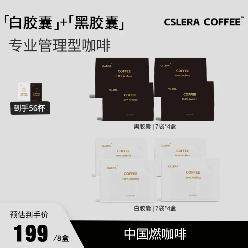 【达人链接】CSLERA管理黑咖啡黑白胶囊阿拉比卡经典美式