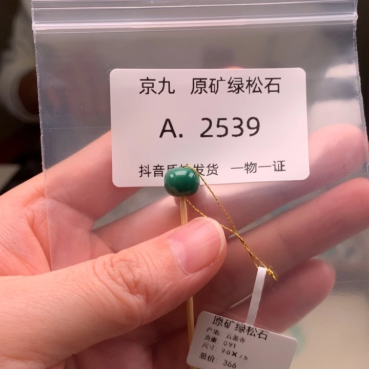 哈***乐未镶嵌绿松石珠宝奇石9*7.5