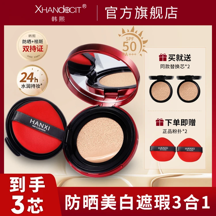 【拍1发5 防晒气垫】韩熙美白防晒气垫霜SPF50+ PA+++遮瑕持久保湿