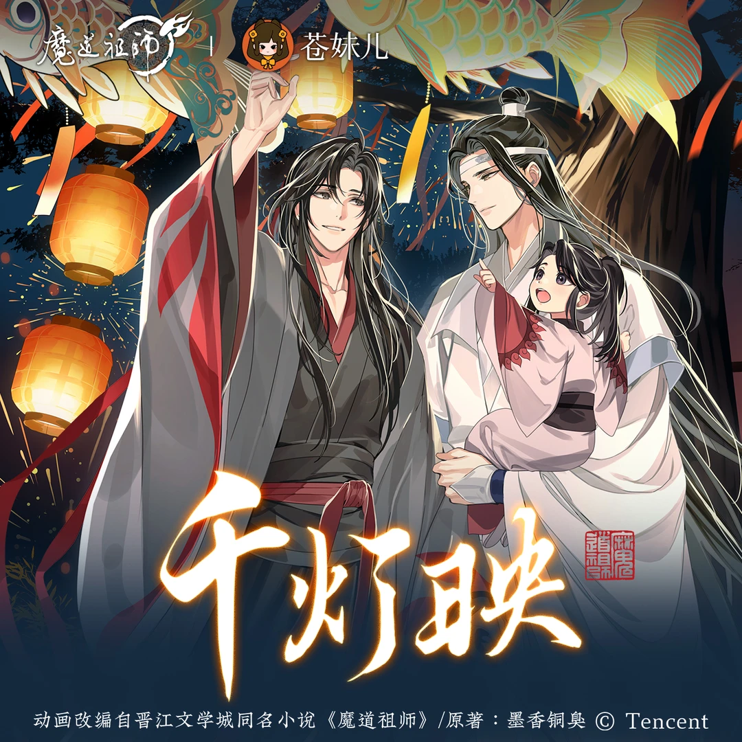 【苍妹儿】魔道祖师千灯映系列-忘羡色纸吧唧徽章拍立得立牌周边