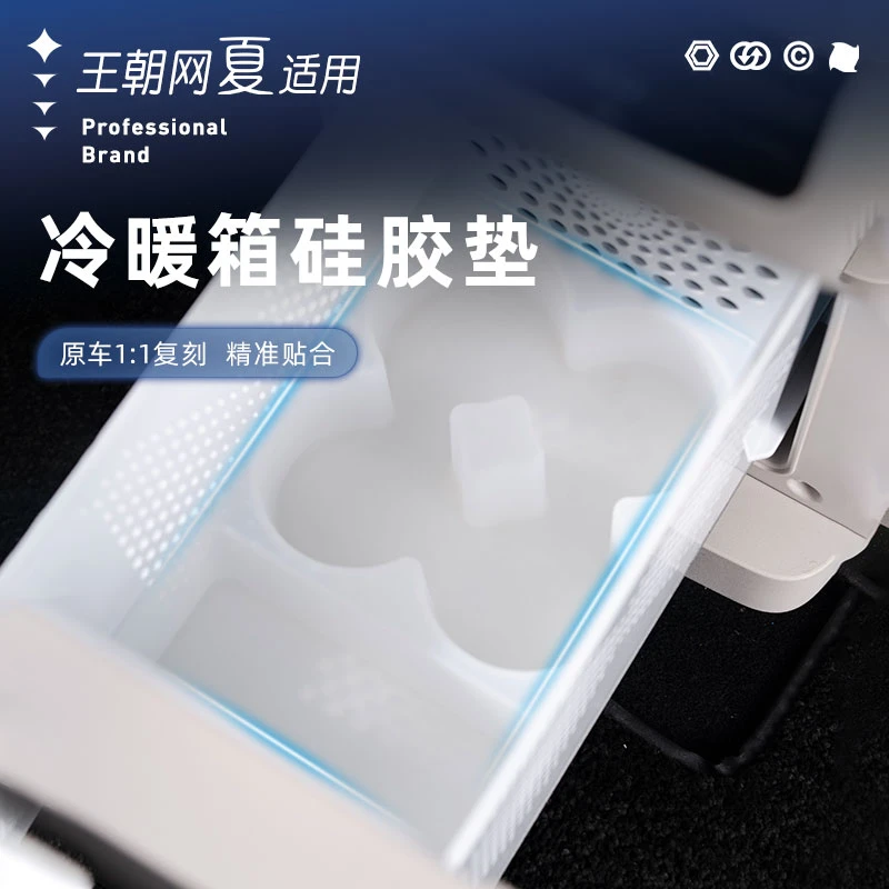 适用比亚迪夏冰箱固定杯架硅胶垫比亚迪冰箱硅胶保护垫汽车内饰