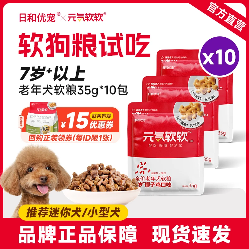 【新客尝鲜10包】日和优宠元气软软狗粮小型犬老年犬专用软粮试吃-F