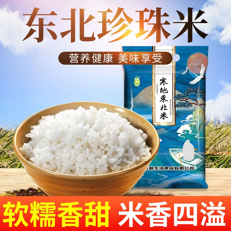 寒地黑土东北大米现磨现发软糯香甜5斤真空锁鲜