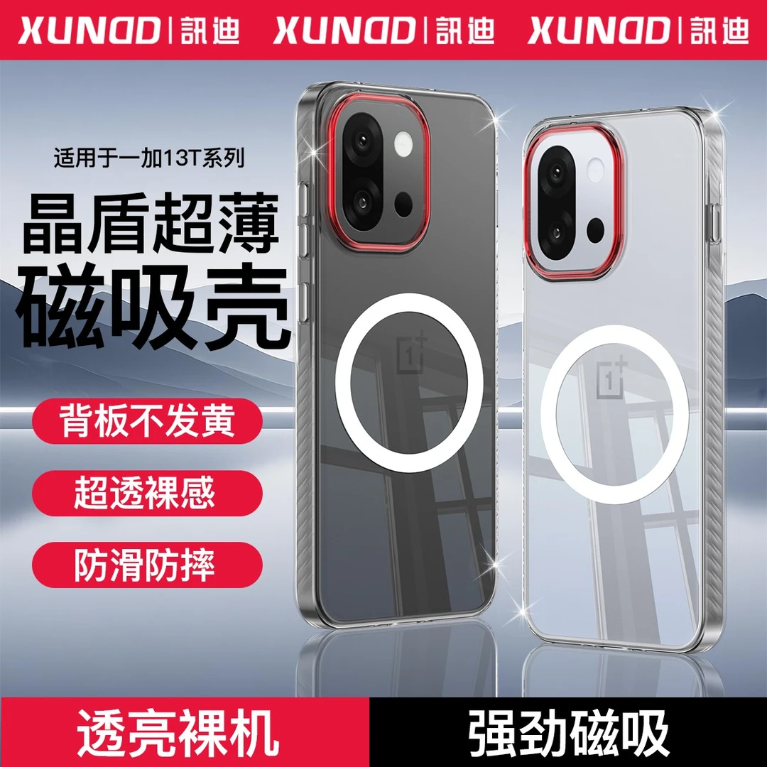 讯迪适用一加13T手机壳透明防摔保护壳磁吸超薄水波纹防滑磁吸壳