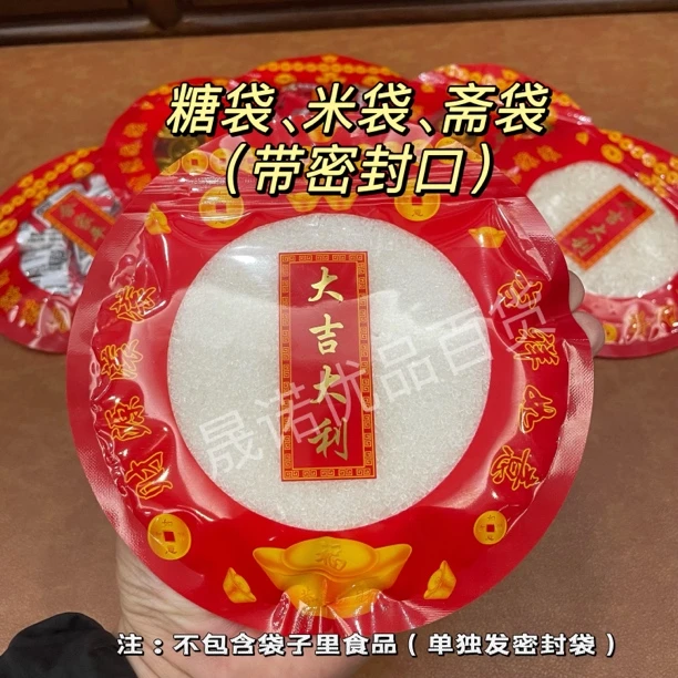 潮汕闽南节日圆形密封袋米袋斋袋圆形密封袋日常喜庆密封密封袋