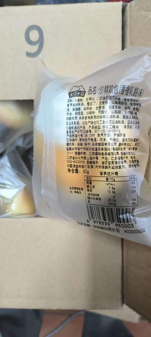 【临期】沙棘欧包 600g/箱 【日期到25年6月21日】