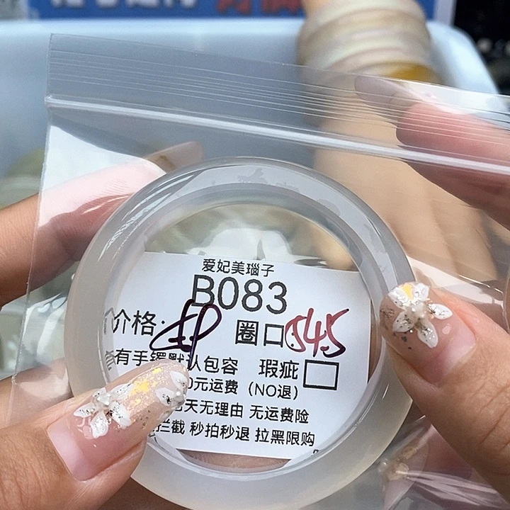 小***贝玛瑙/玉髓未镶嵌手镯083