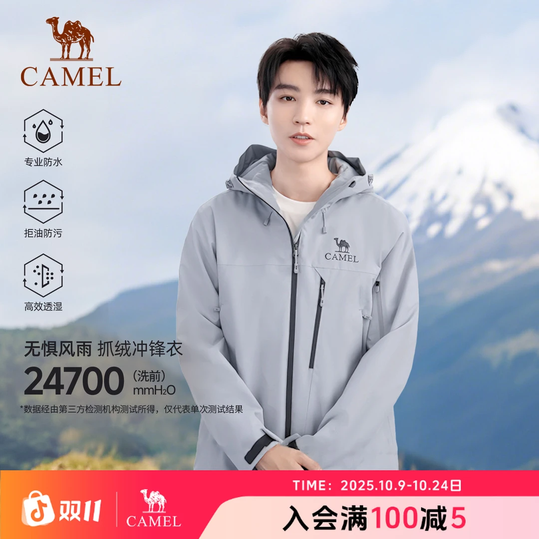 【雨神巡洋舰-抓绒内胆】骆驼户外三合一冲锋衣防风防水拒油流光风