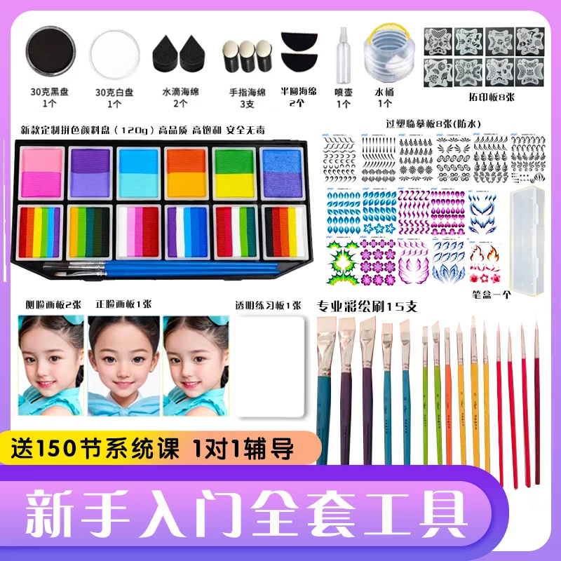 彩星创艺新基础学彩绘入门儿童面部彩绘水溶颜料无毒绘画工具套餐
