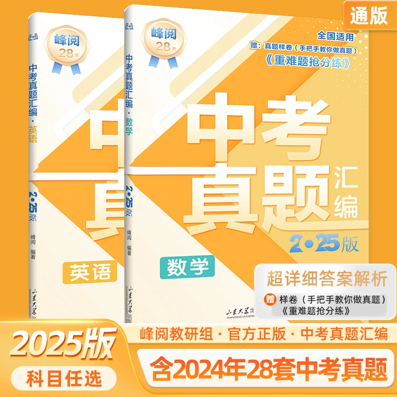 2025新版【张雪峰推荐】初中中考真题汇编 全国通用 对标新考法