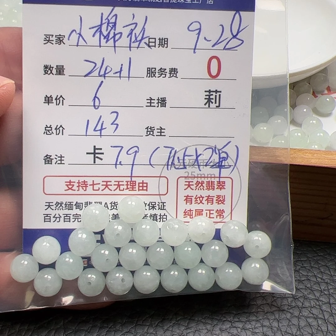 【闪购商品】未镶嵌手链翡翠小*袄卡7.9