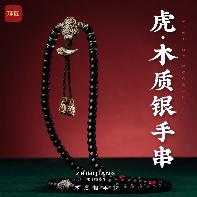 925银木质手链 琢匠虎三通背云弟子珠文玩配饰串珠手链男手持饰品