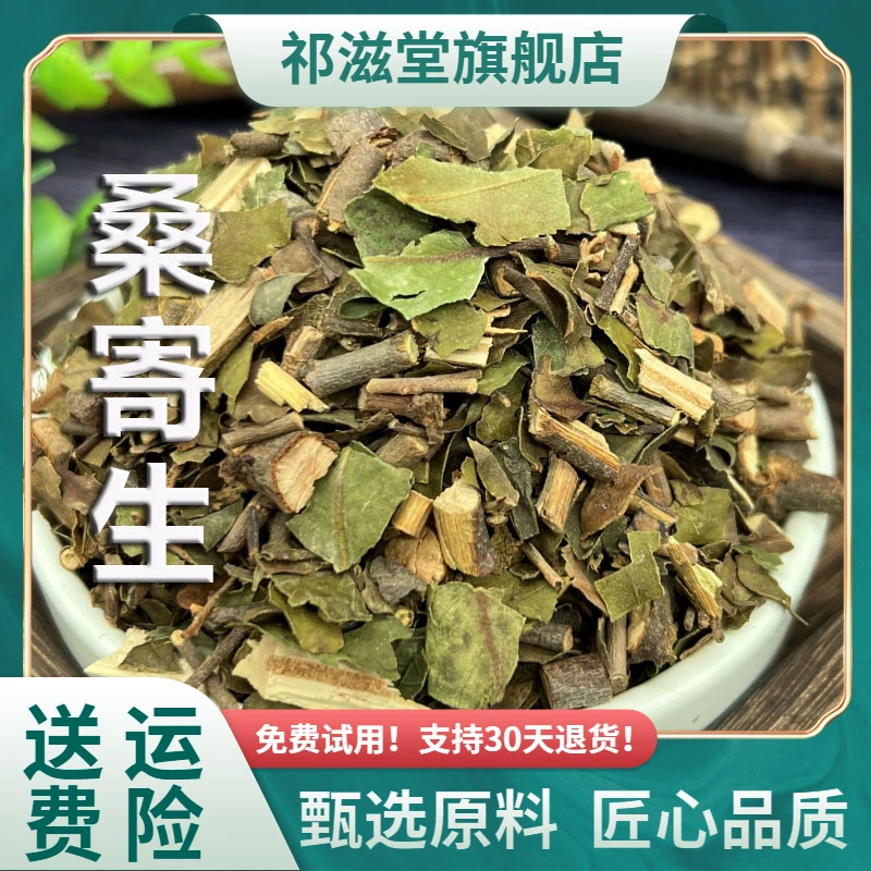 桑寄生中药材寄生桑寄生茶正品解寄生寄生非野解寄生干货搭决明子