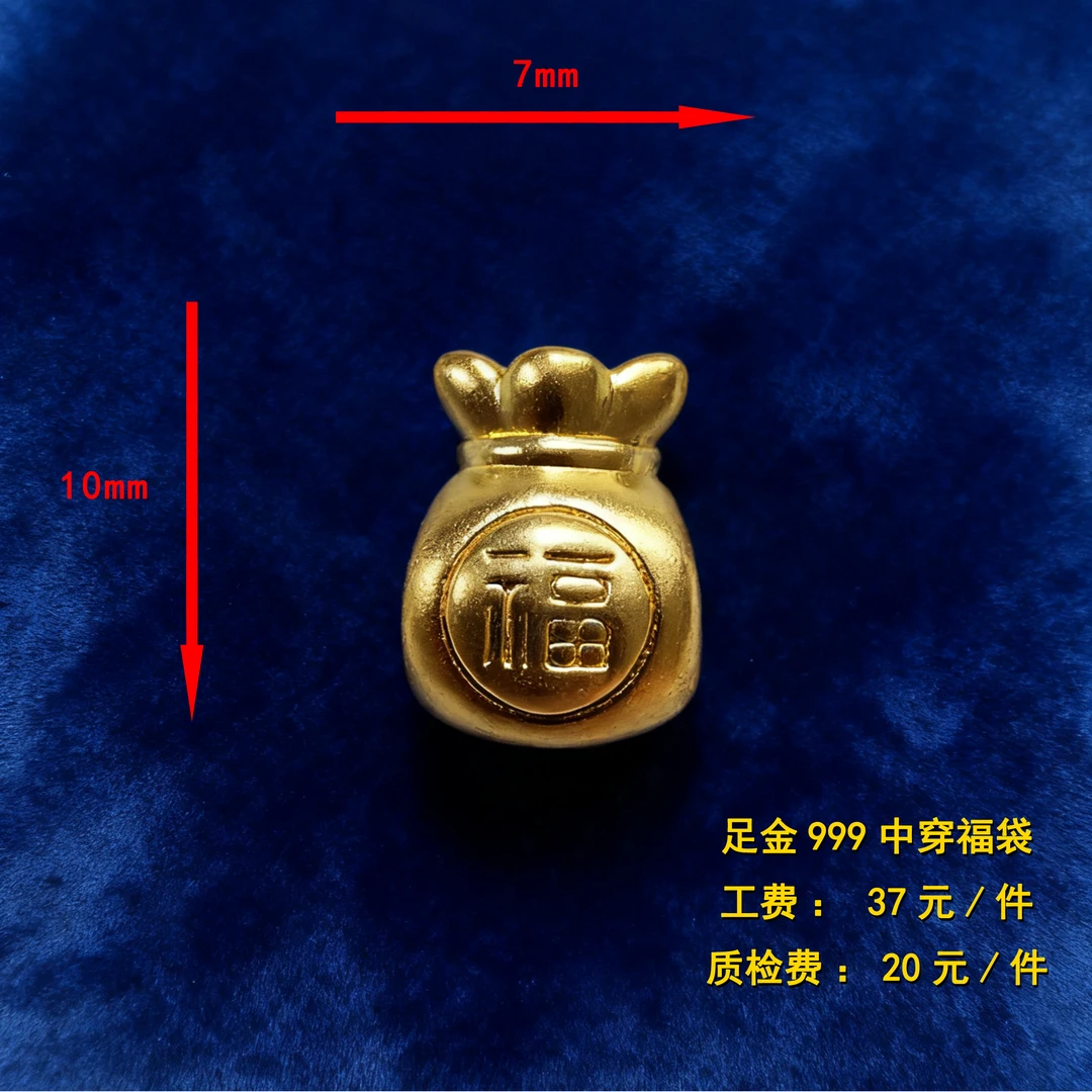 足金999 中穿福袋diy配件 XTN49