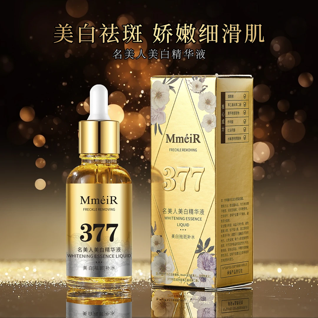 【嘉佳】 美白精华液