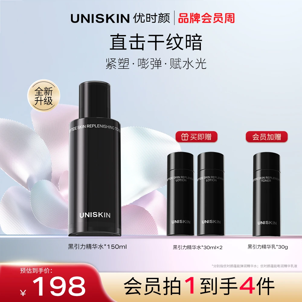 【补水推荐】优时颜黑引力水敏感肌肤清爽保湿润肤滋养修护抗皱紧致