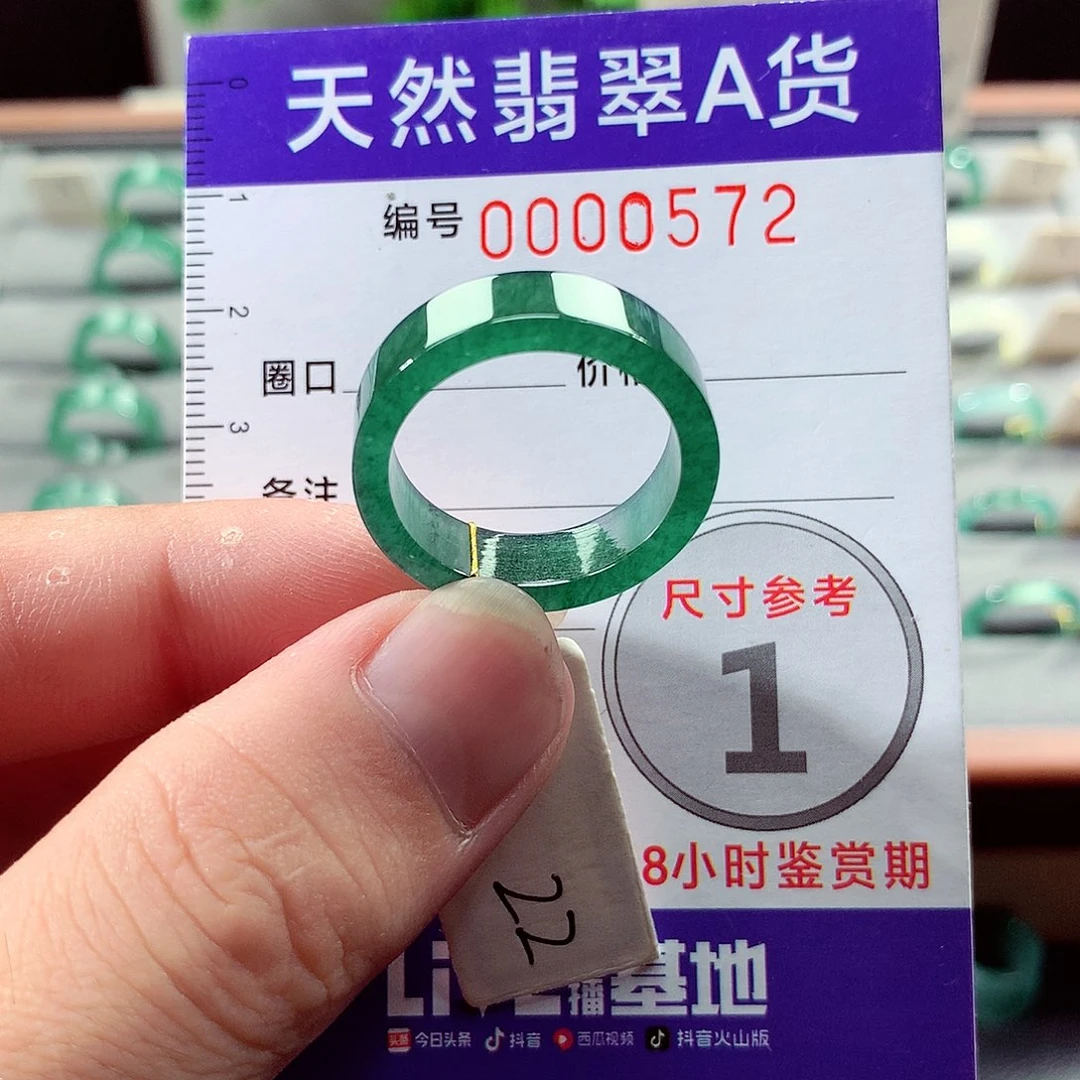 未镶嵌戒指翡翠22号